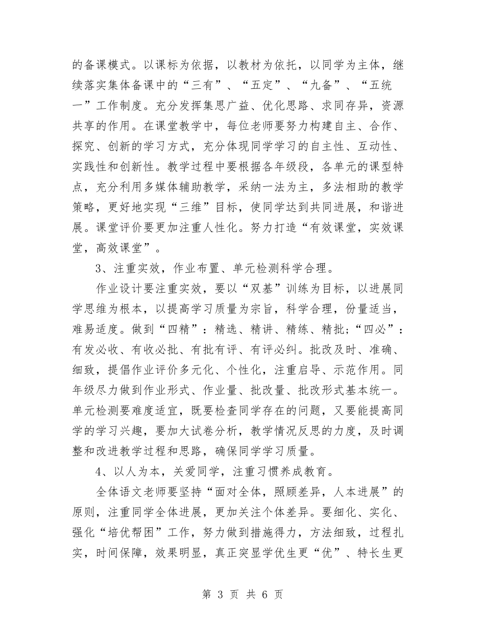 小学语文教研组学期工作计划_第3页