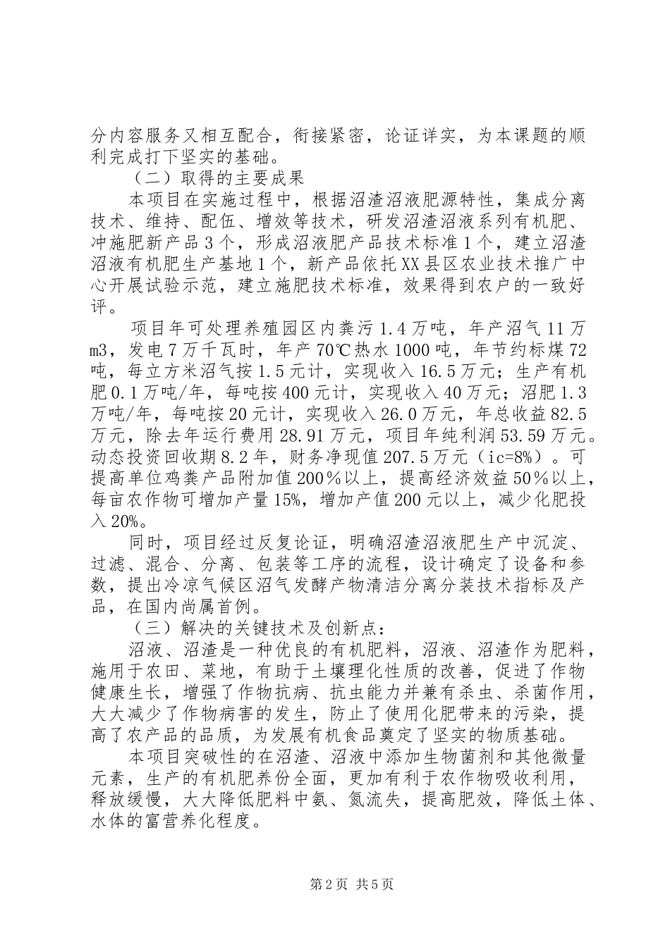 建设项目部自评报告 _第2页