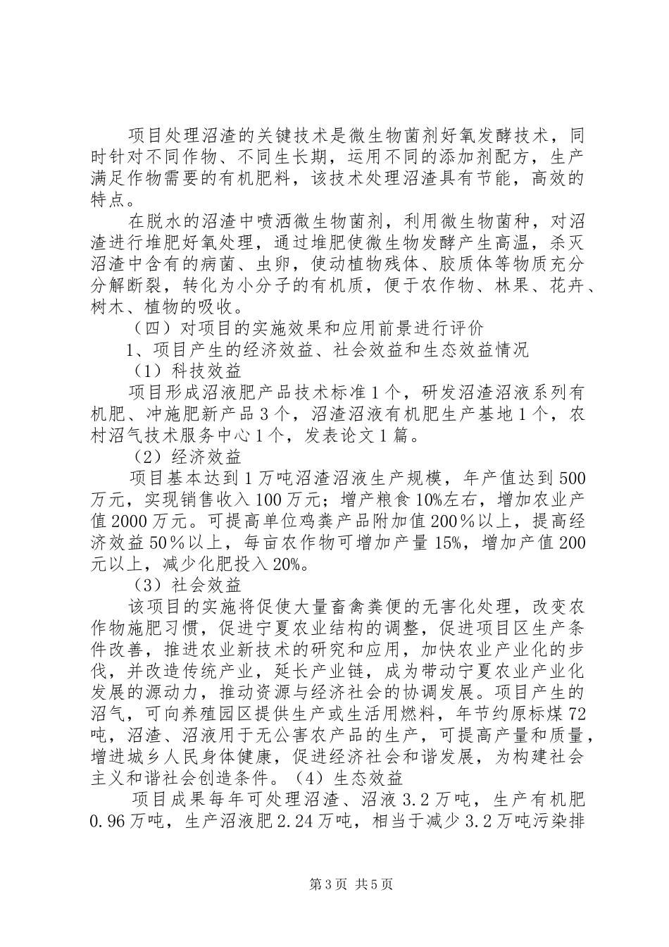 建设项目部自评报告 _第3页