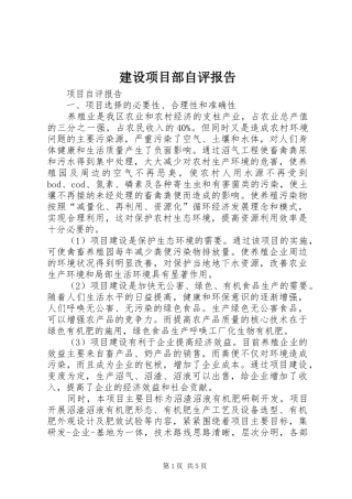 建设项目部自评报告 