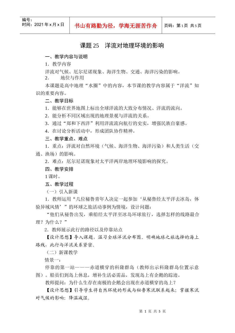 课题25洋流对地理环境的影响_第1页