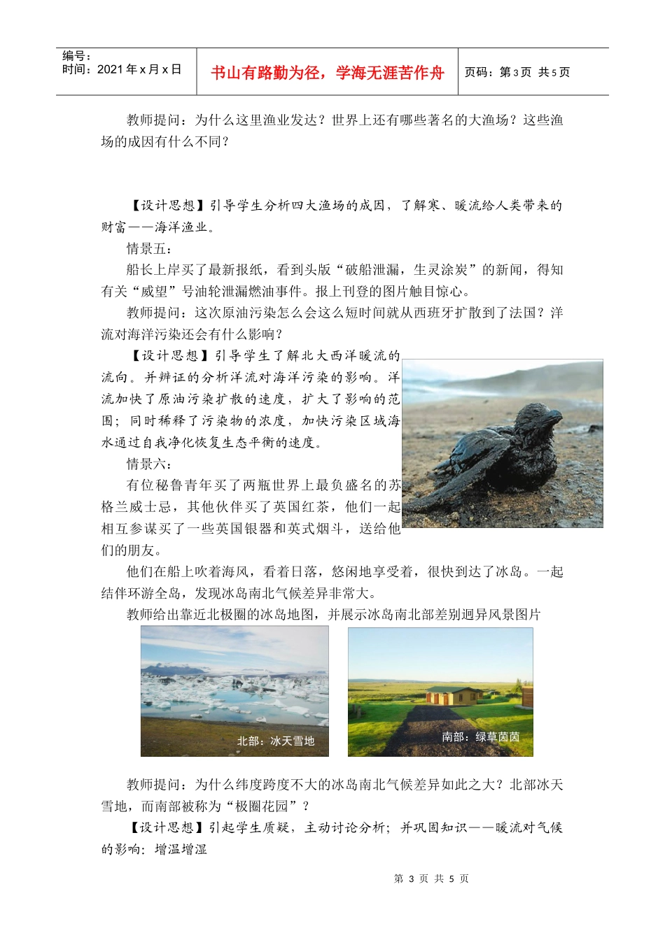 课题25洋流对地理环境的影响_第3页