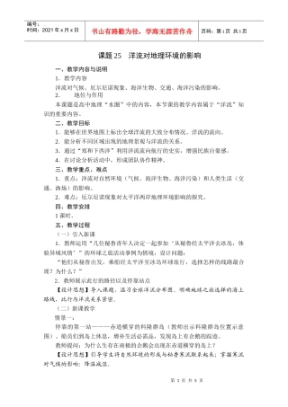 课题25洋流对地理环境的影响