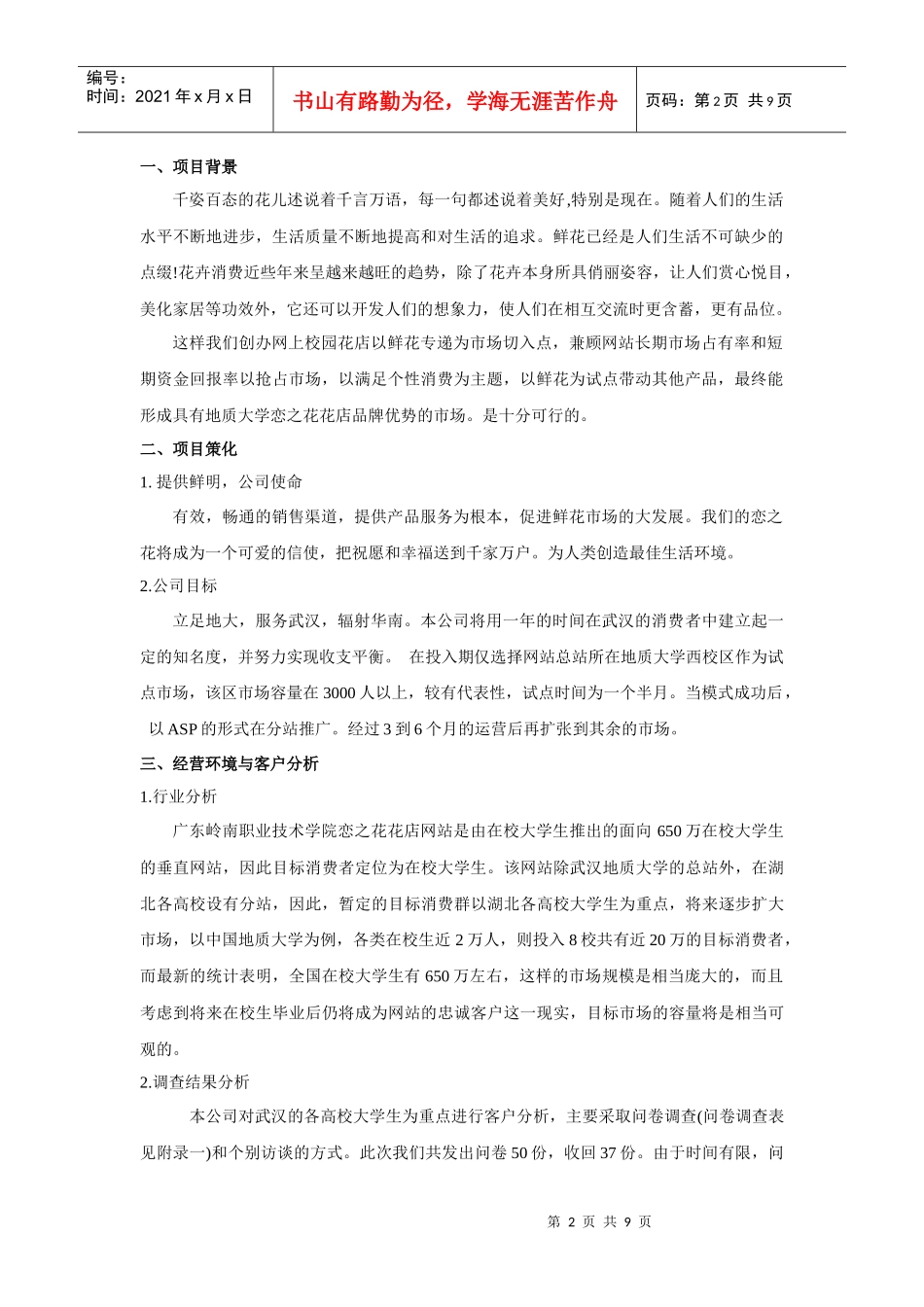 网上开花店创业范文_第2页