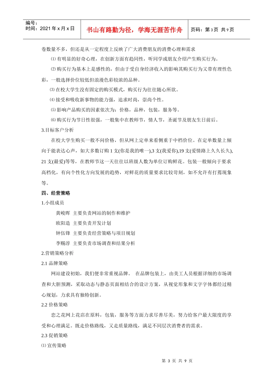 网上开花店创业范文_第3页