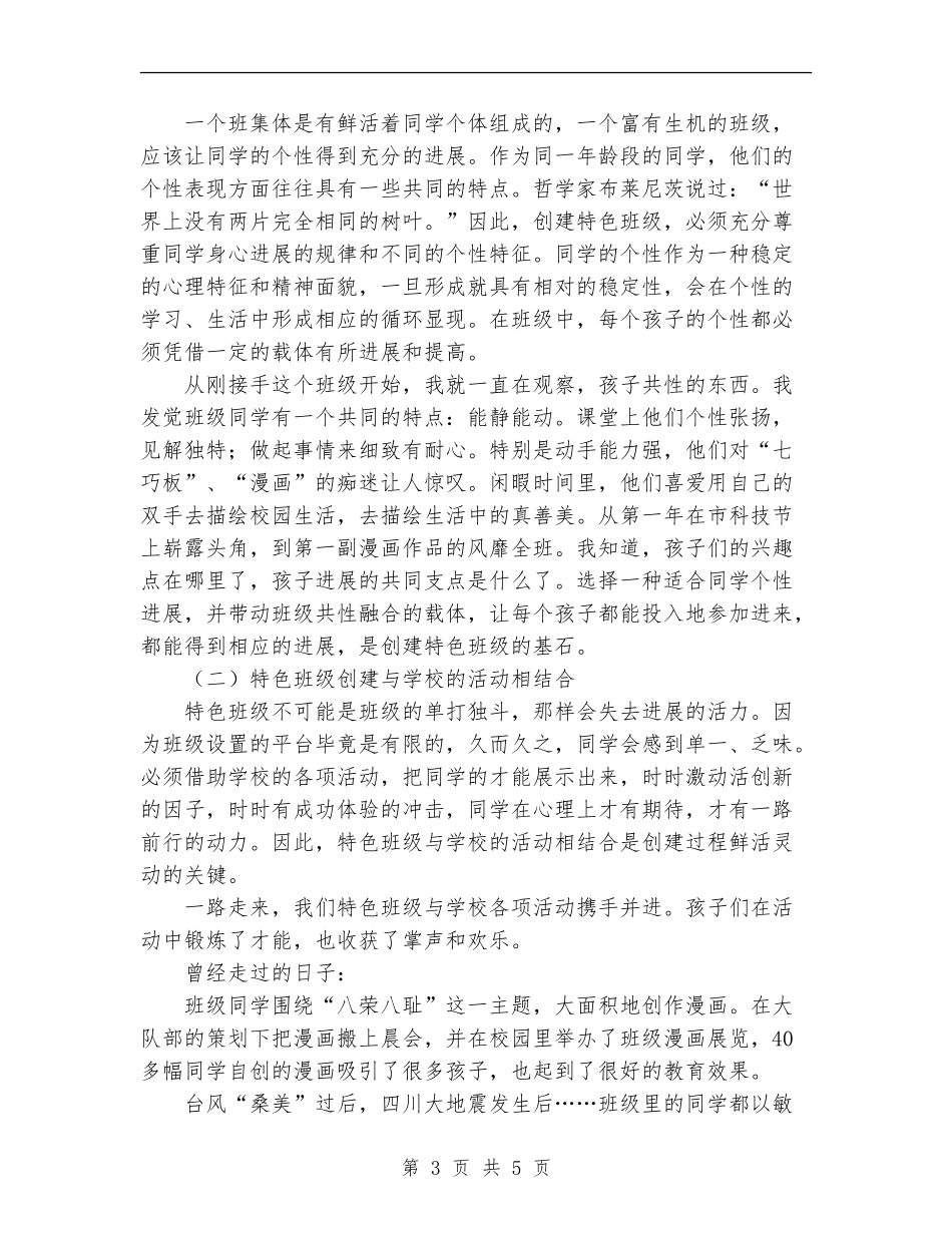 2024年特色班级工作总结范文_第3页
