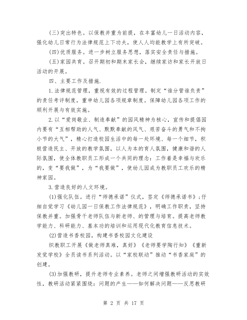 2024幼儿园秋季工作计划书与2024幼儿园科研工作计划【三篇】【范文】汇编_第2页