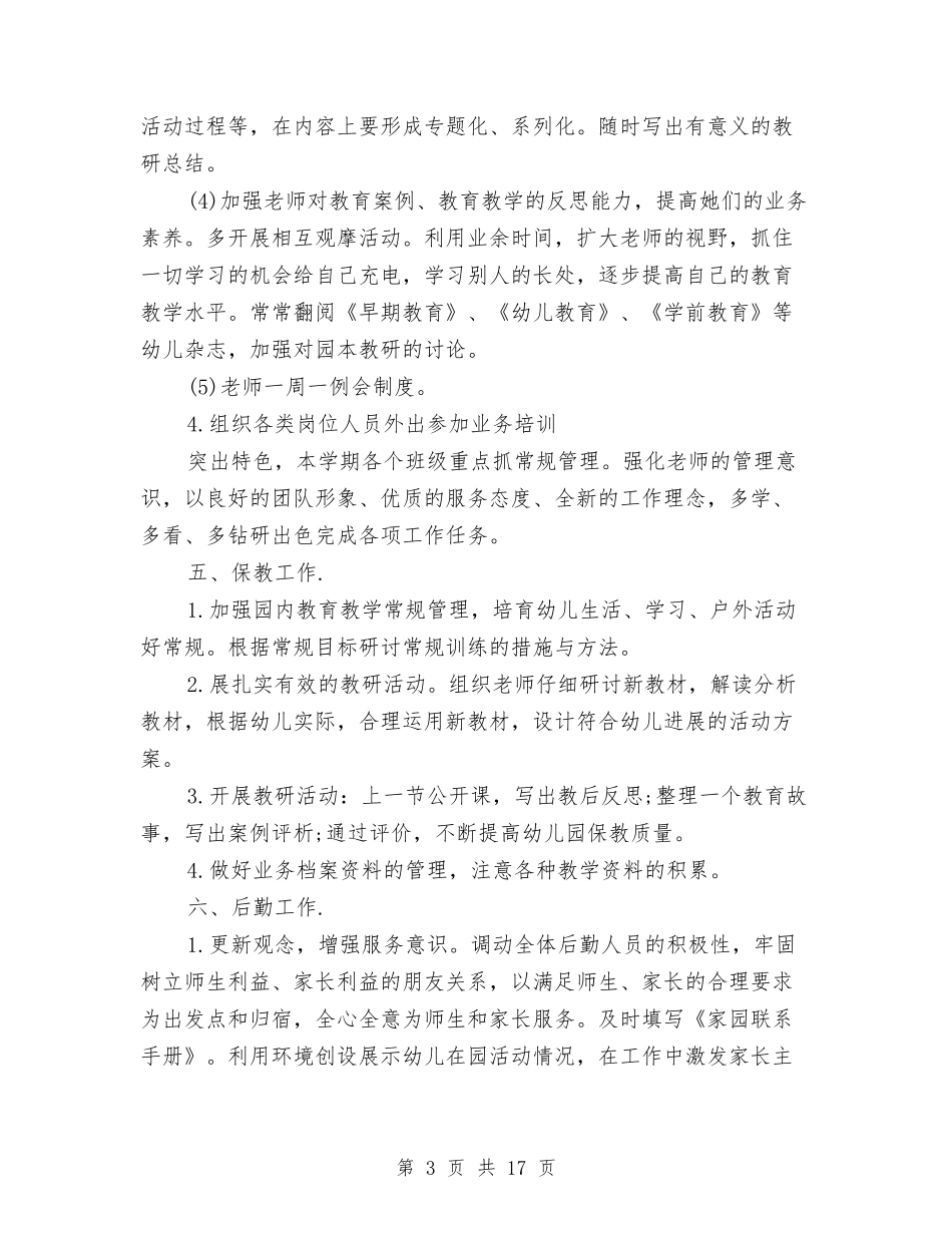 2024幼儿园秋季工作计划书与2024幼儿园科研工作计划【三篇】【范文】汇编_第3页