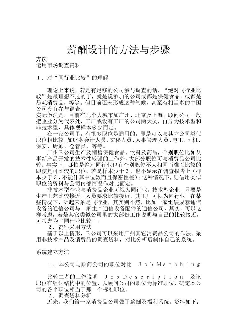 薪酬系统设计的方法与步骤_第1页