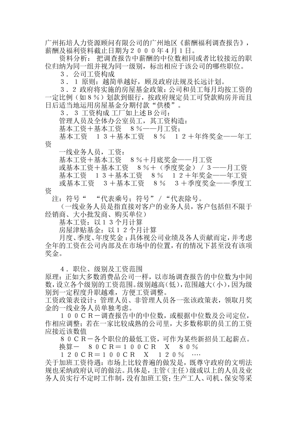 薪酬系统设计的方法与步骤_第2页