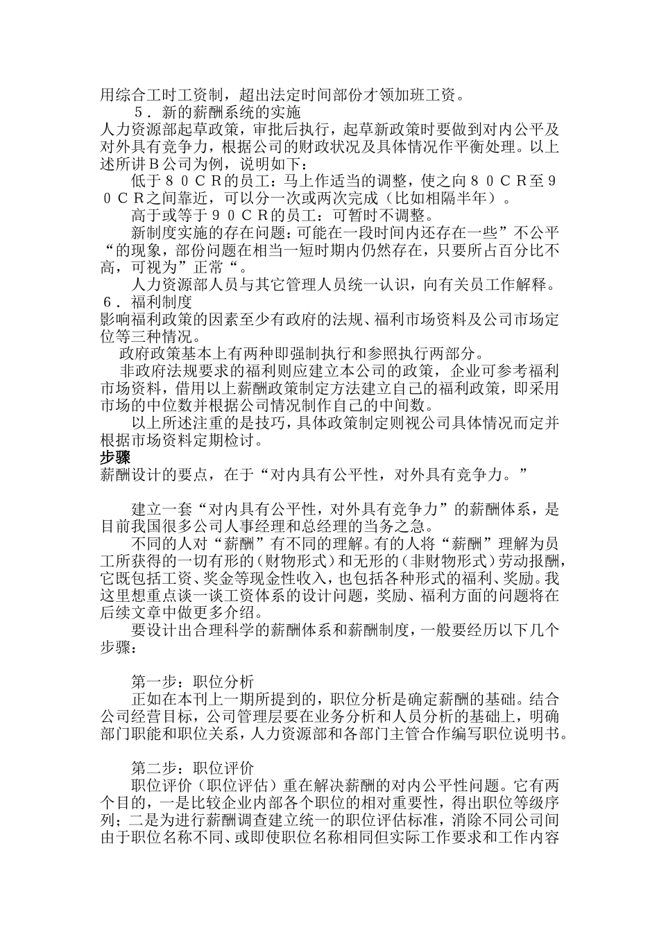 薪酬系统设计的方法与步骤_第3页