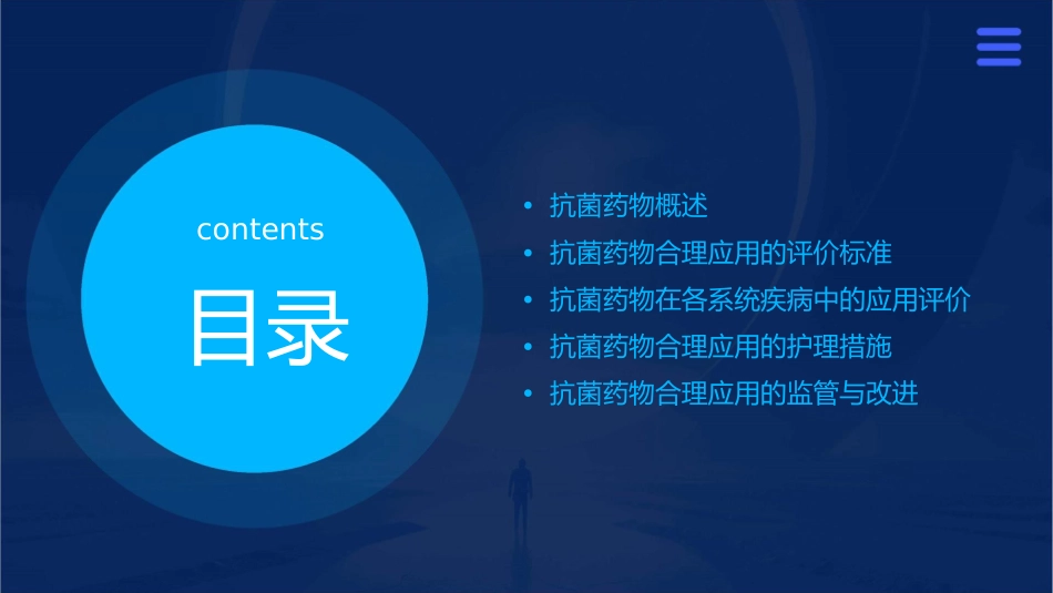 抗菌药物合理应用评价护理课件_第2页