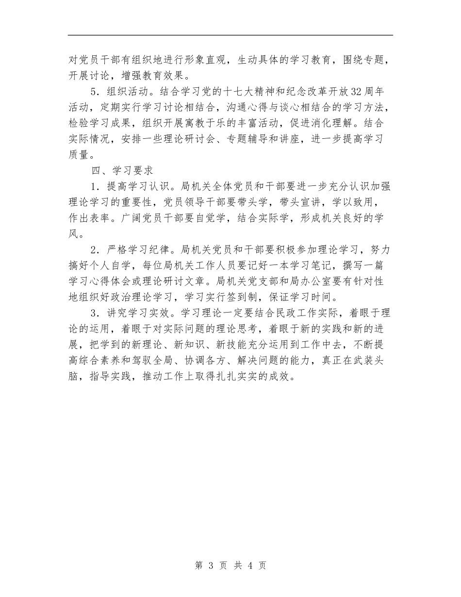 民政局干部理论学习计划_第3页