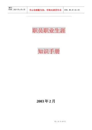 职业生涯规划知识手册