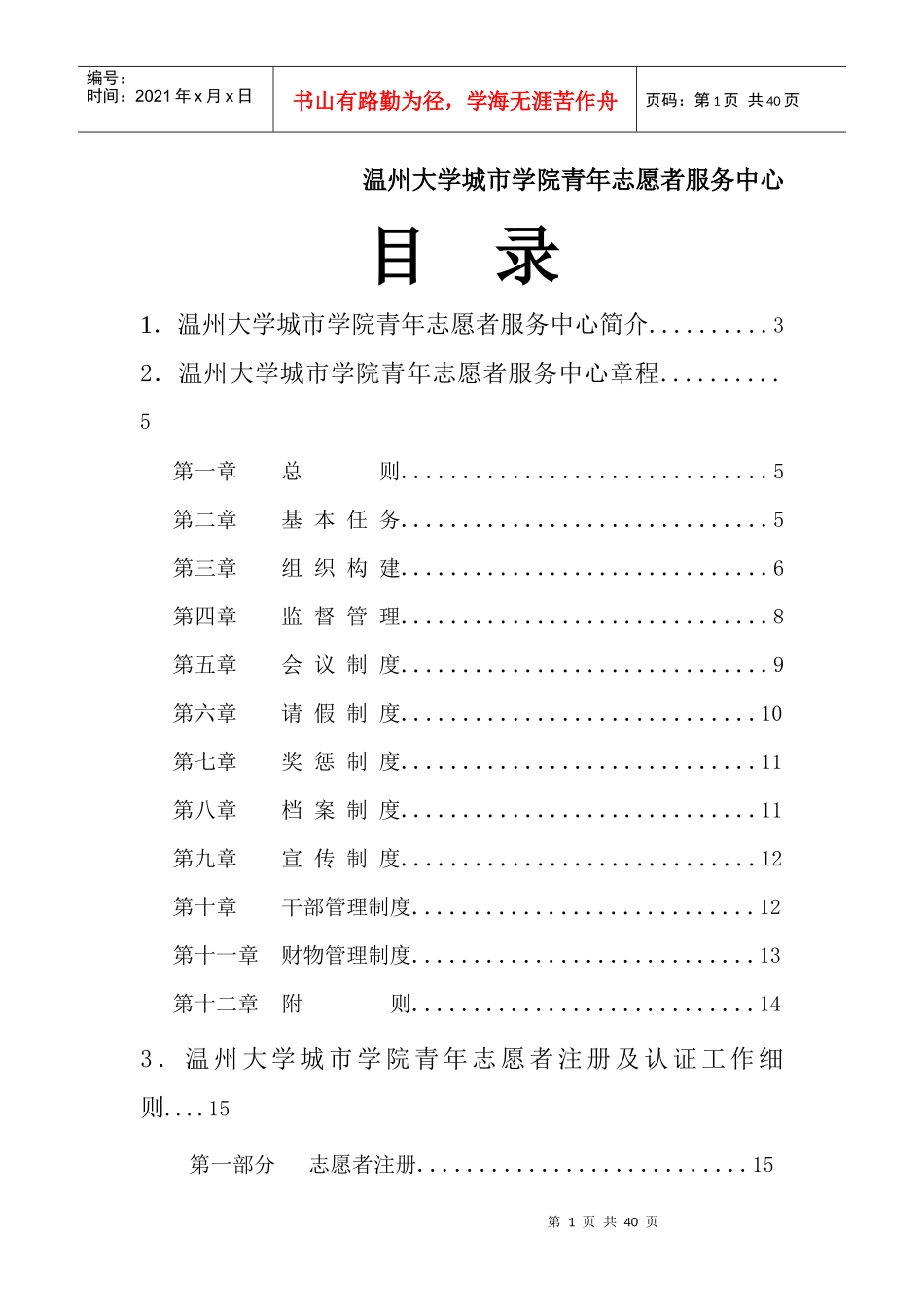 青年志愿者工作手册高教_第2页