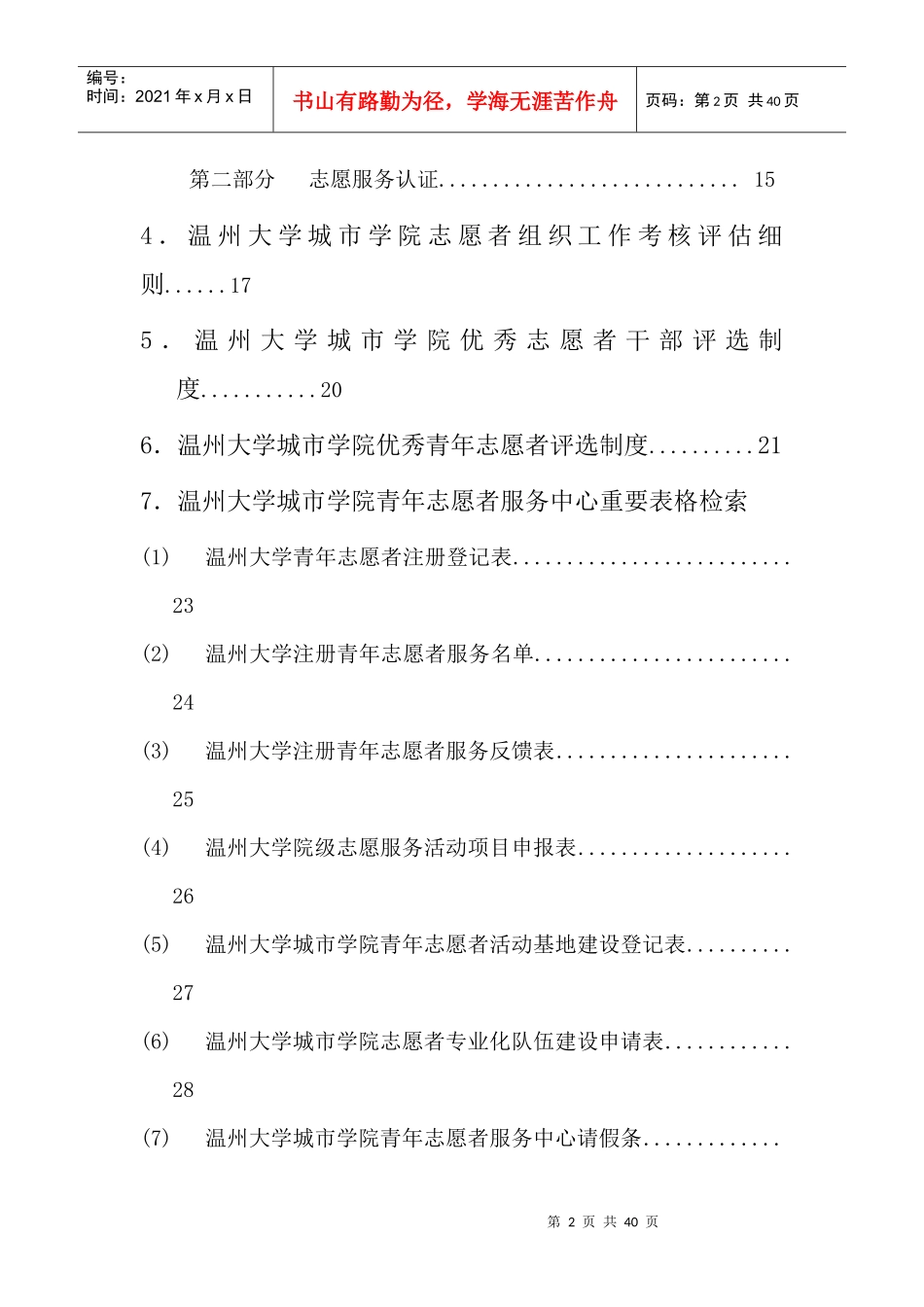 青年志愿者工作手册高教_第3页