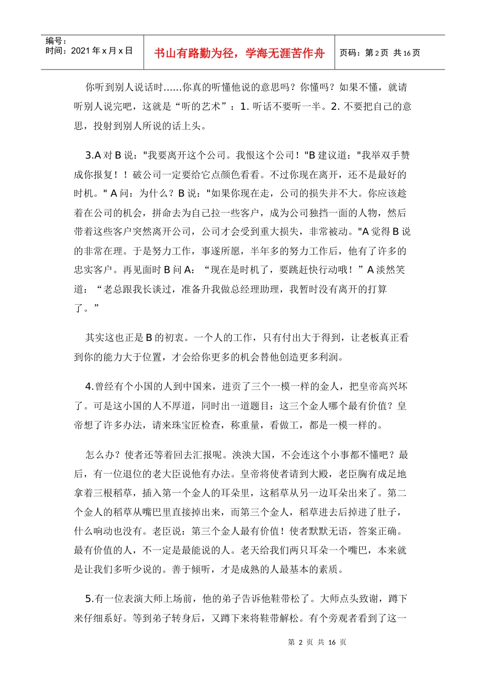 有效沟通技巧哲理故事_第2页