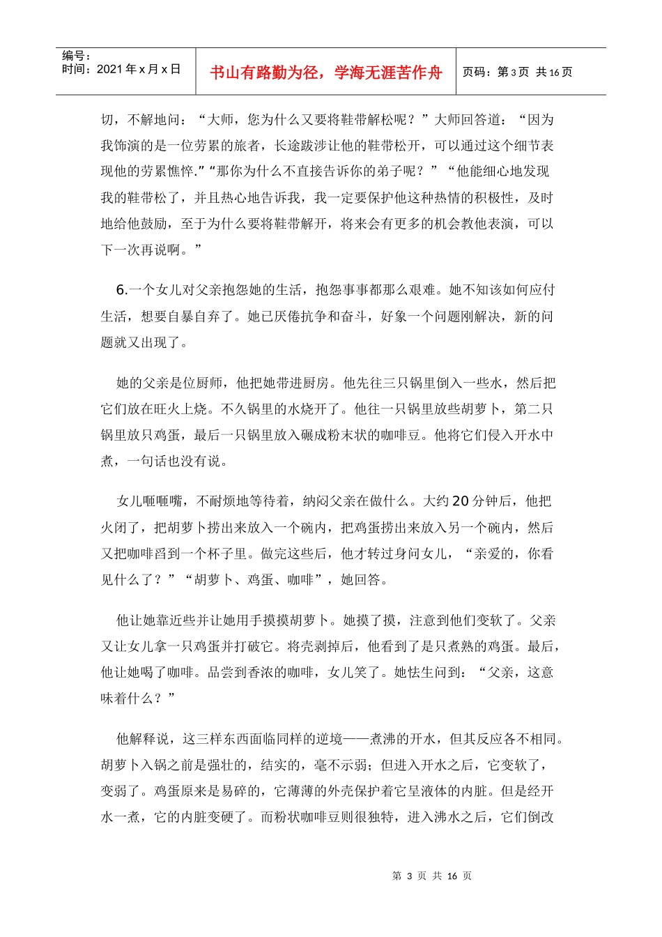 有效沟通技巧哲理故事_第3页