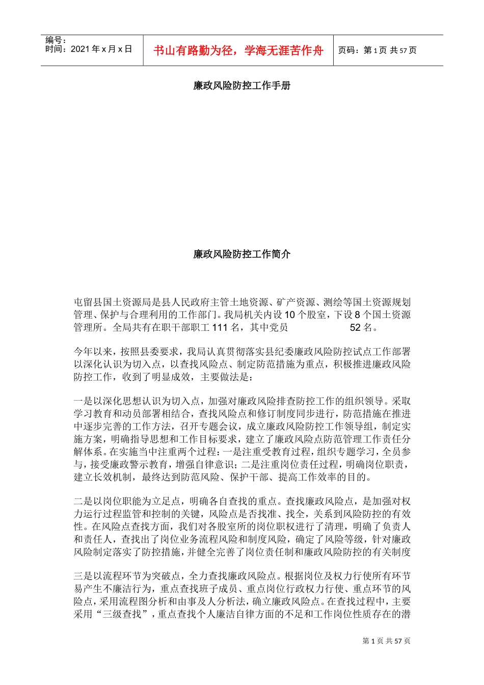 廉政风险防控工作手册_第1页