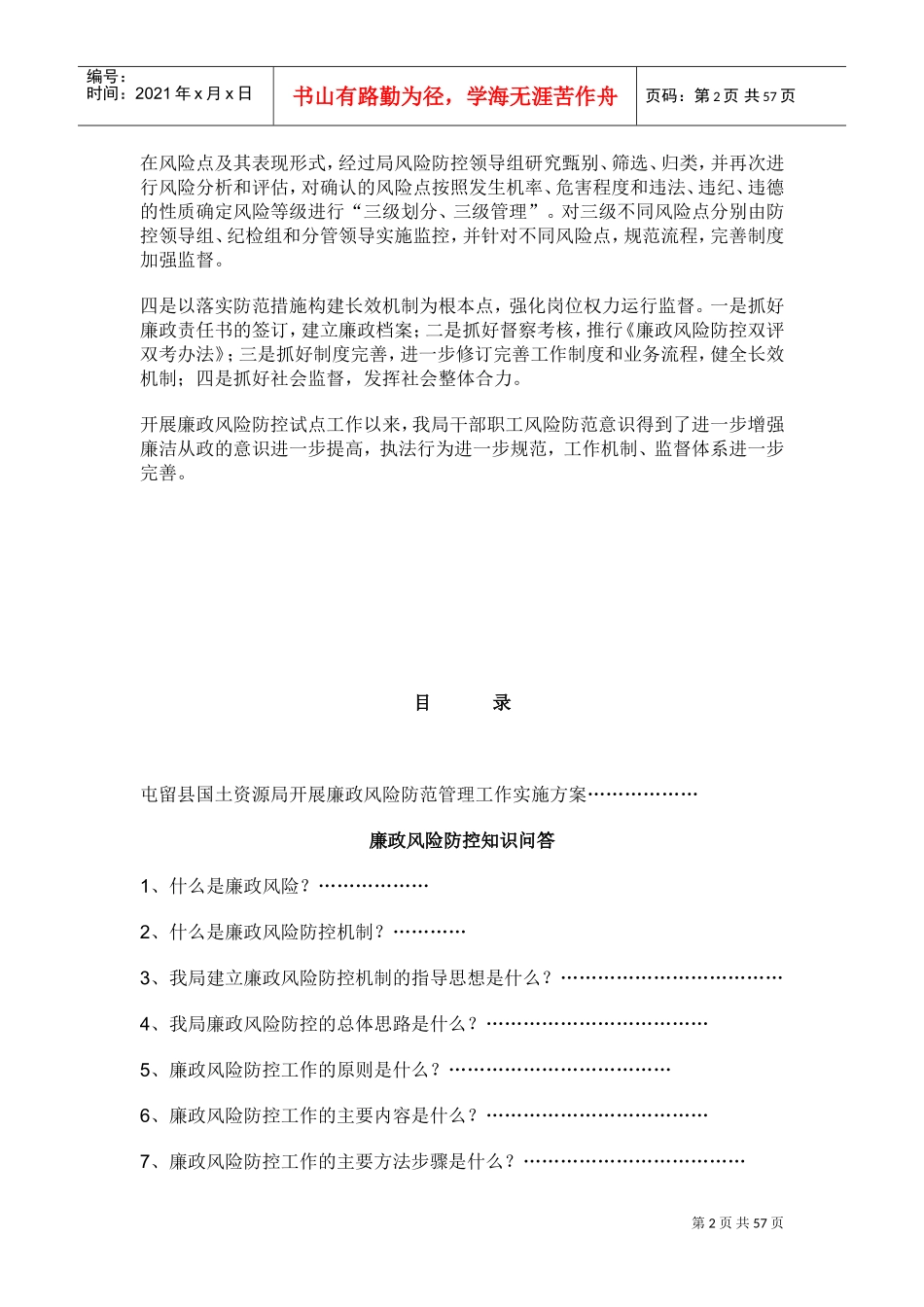 廉政风险防控工作手册_第2页