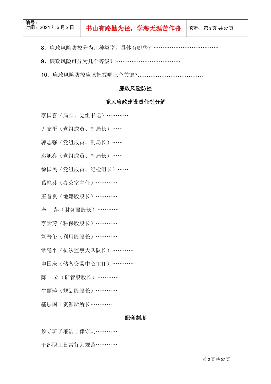 廉政风险防控工作手册_第3页