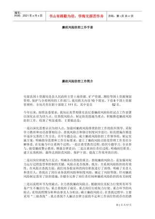 廉政风险防控工作手册
