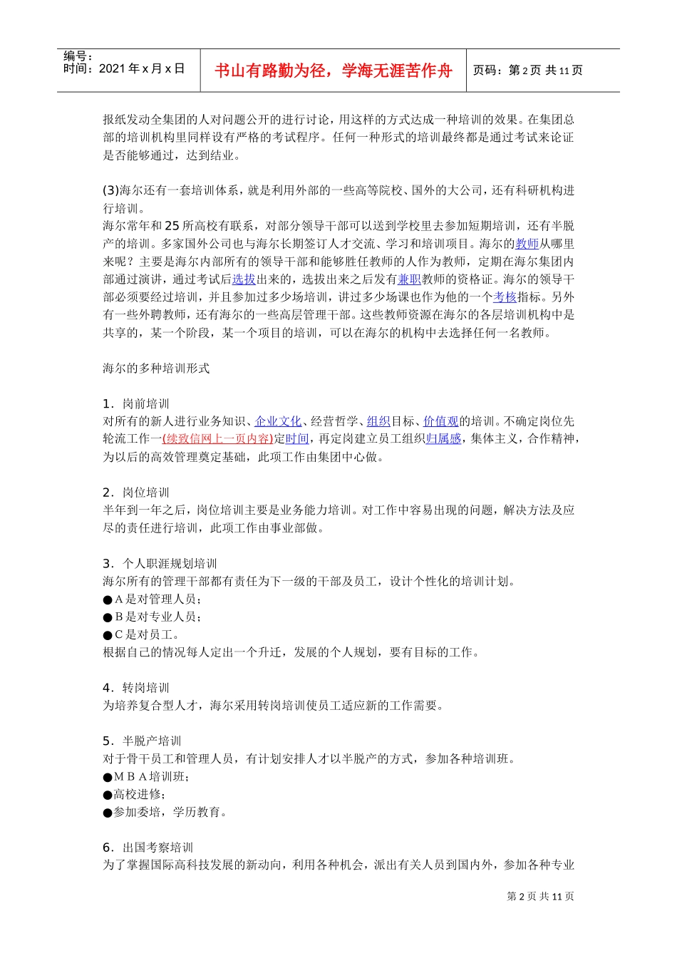 海尔集团的培训体系分析_第2页