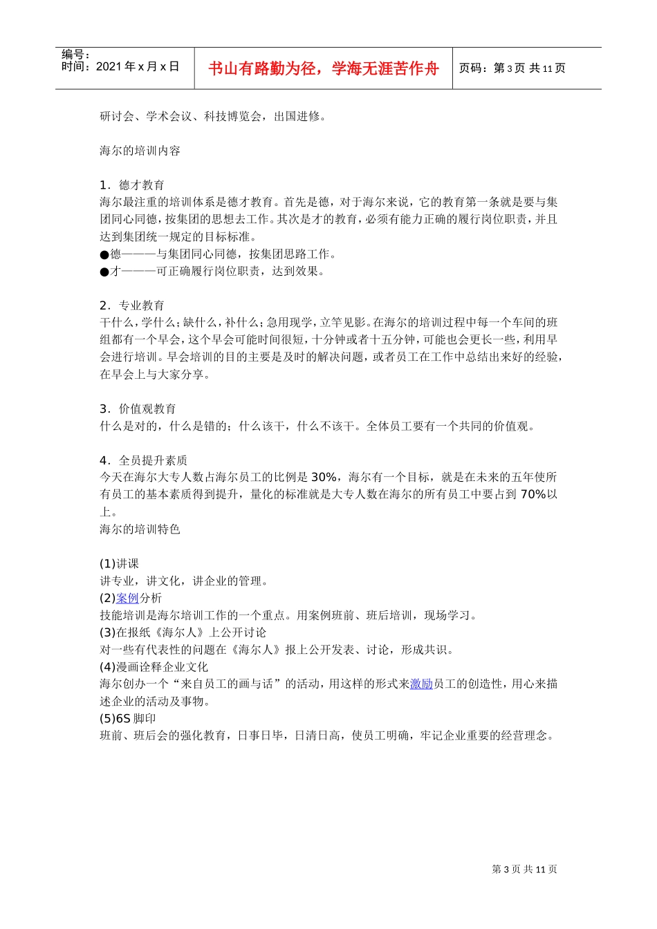 海尔集团的培训体系分析_第3页