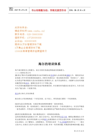海尔集团的培训体系分析