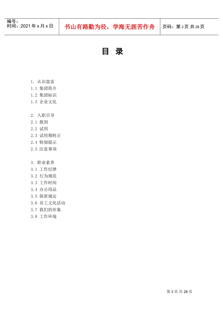 某某控股集团员工手册_第3页