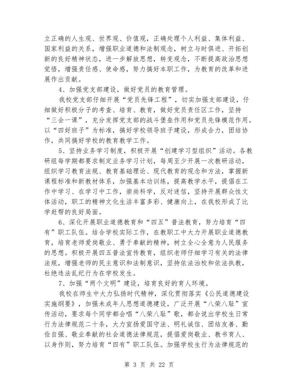 学校文明单位自查报告_第3页