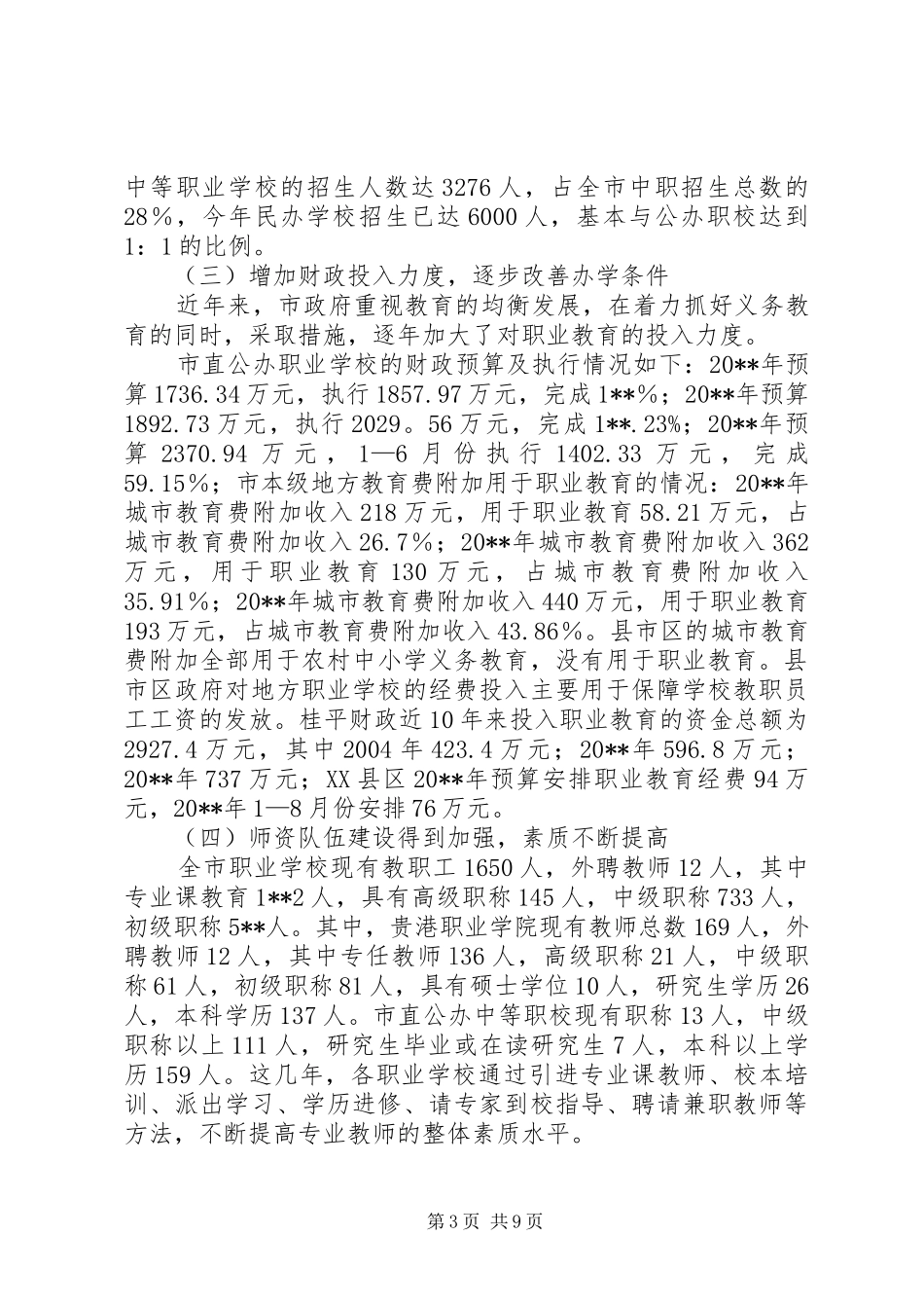 职业教育调研报告 _第3页