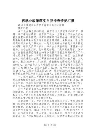 再就业政策落实自我排查情况汇报 