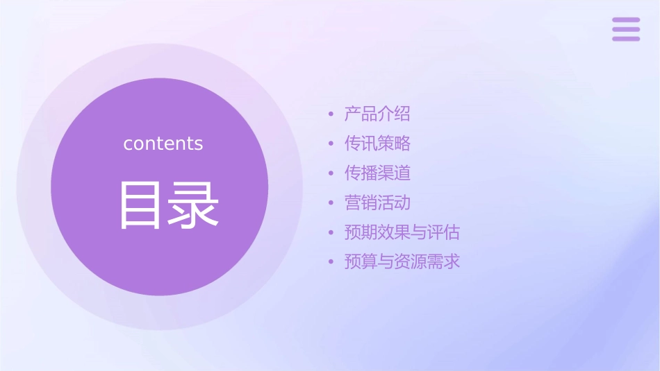 海尔迈克冷柜新品上市传讯策略课件_第2页