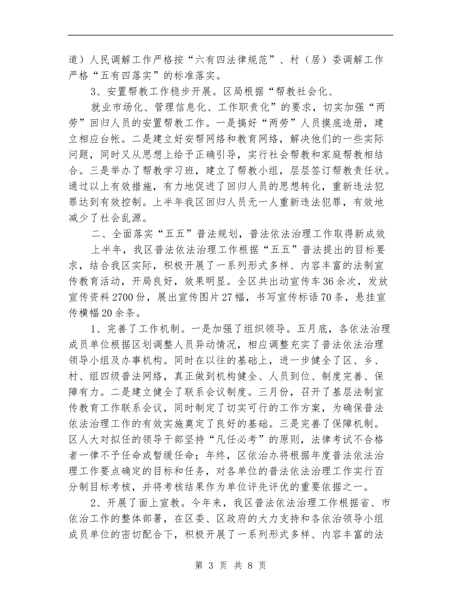 司法局廉洁施政半年总结_第3页