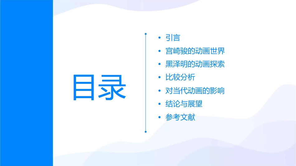宫崎骏动画界的黑泽明课件_第2页