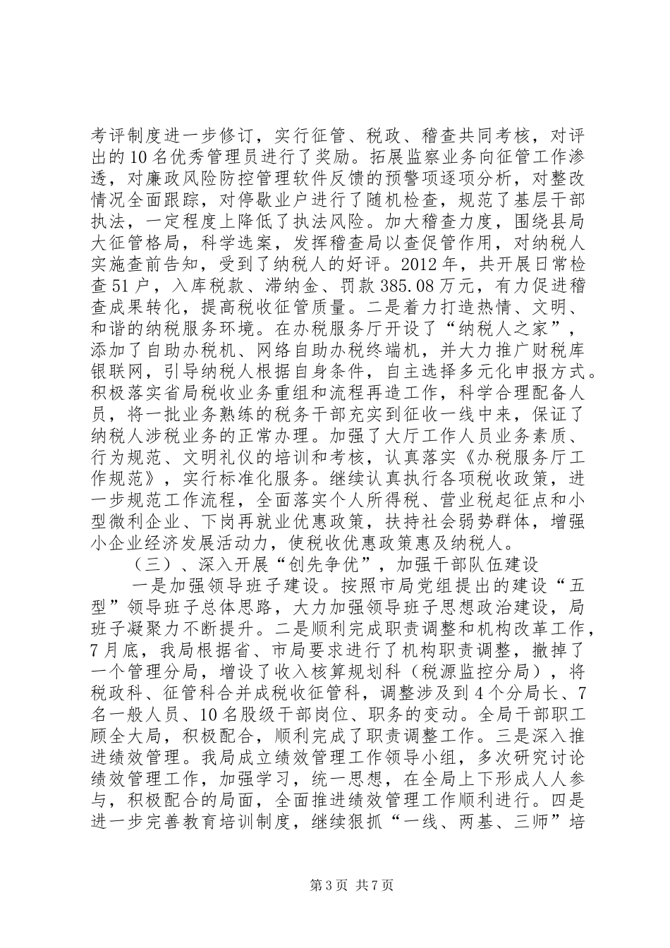 县地税局工作报告 _第3页