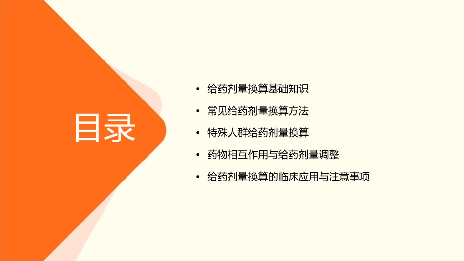 给药剂量换算课件_第2页