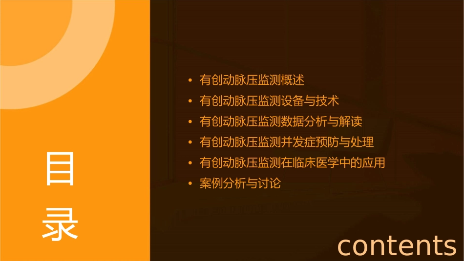 有创动脉压监测已讲解课件_第2页