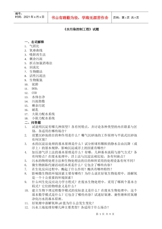 水污染控制工程试卷A及答案