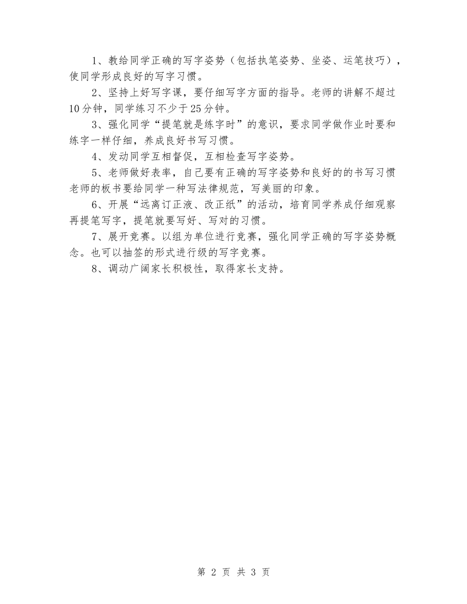 2024-2024学年度第二学期三年级写字教学计划_第2页
