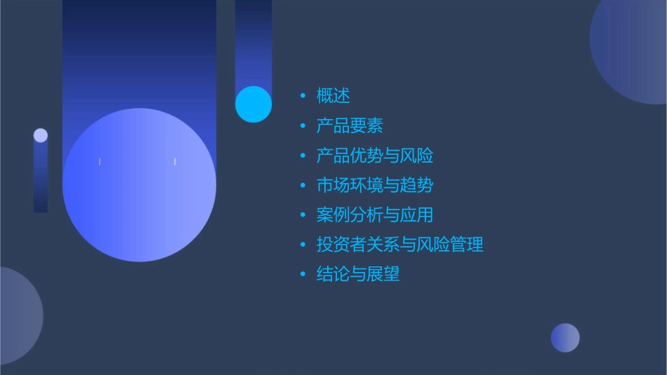 工元期信贷资产证券化结构推介材料课件_第2页