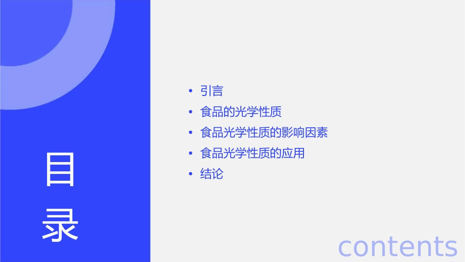 食品的光学性质课件_第2页