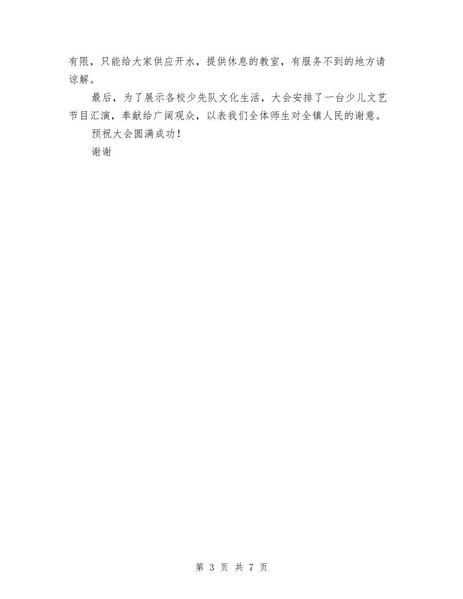 2024年校领导在“六一”儿童节庆祝活动上的讲话与2024年民办幼儿园工作年终总结汇编_第3页