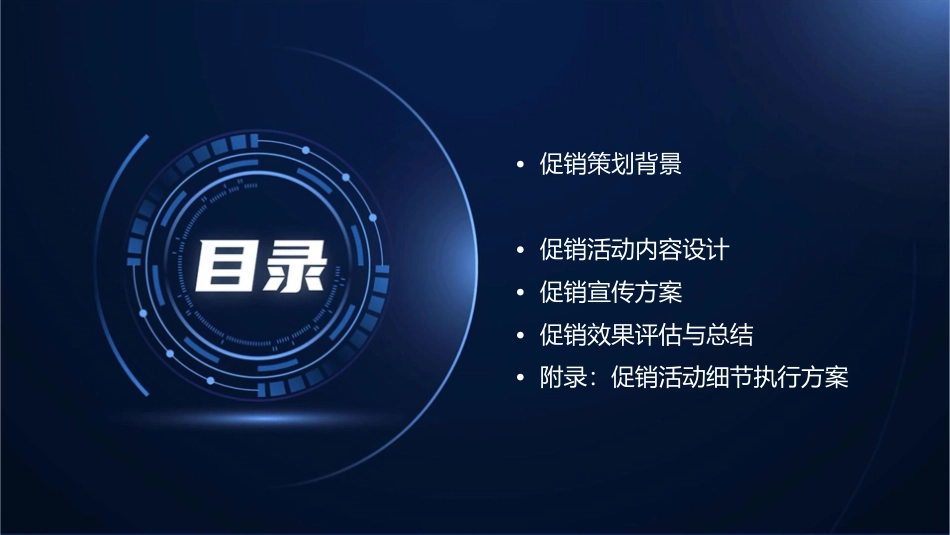 比亚迪汽车节日促销策划方案课件_第2页