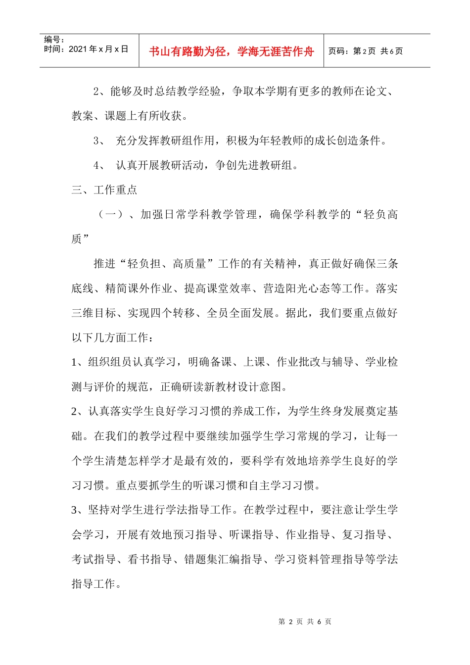 语文教研组工作计划_第2页