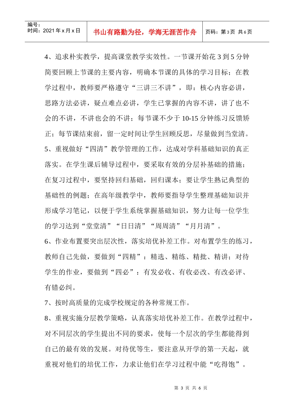 语文教研组工作计划_第3页