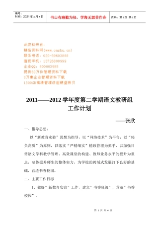 语文教研组工作计划