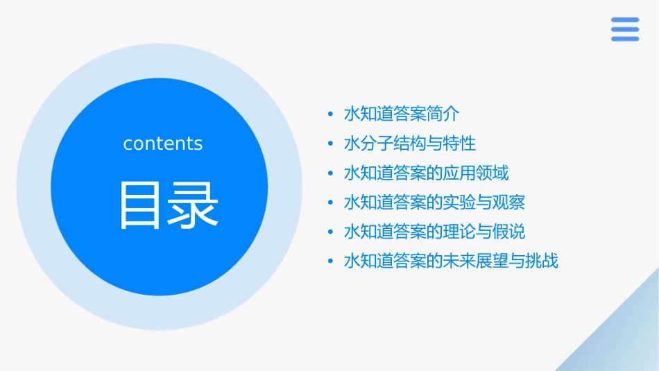 水知道答案齐全版课件_第2页