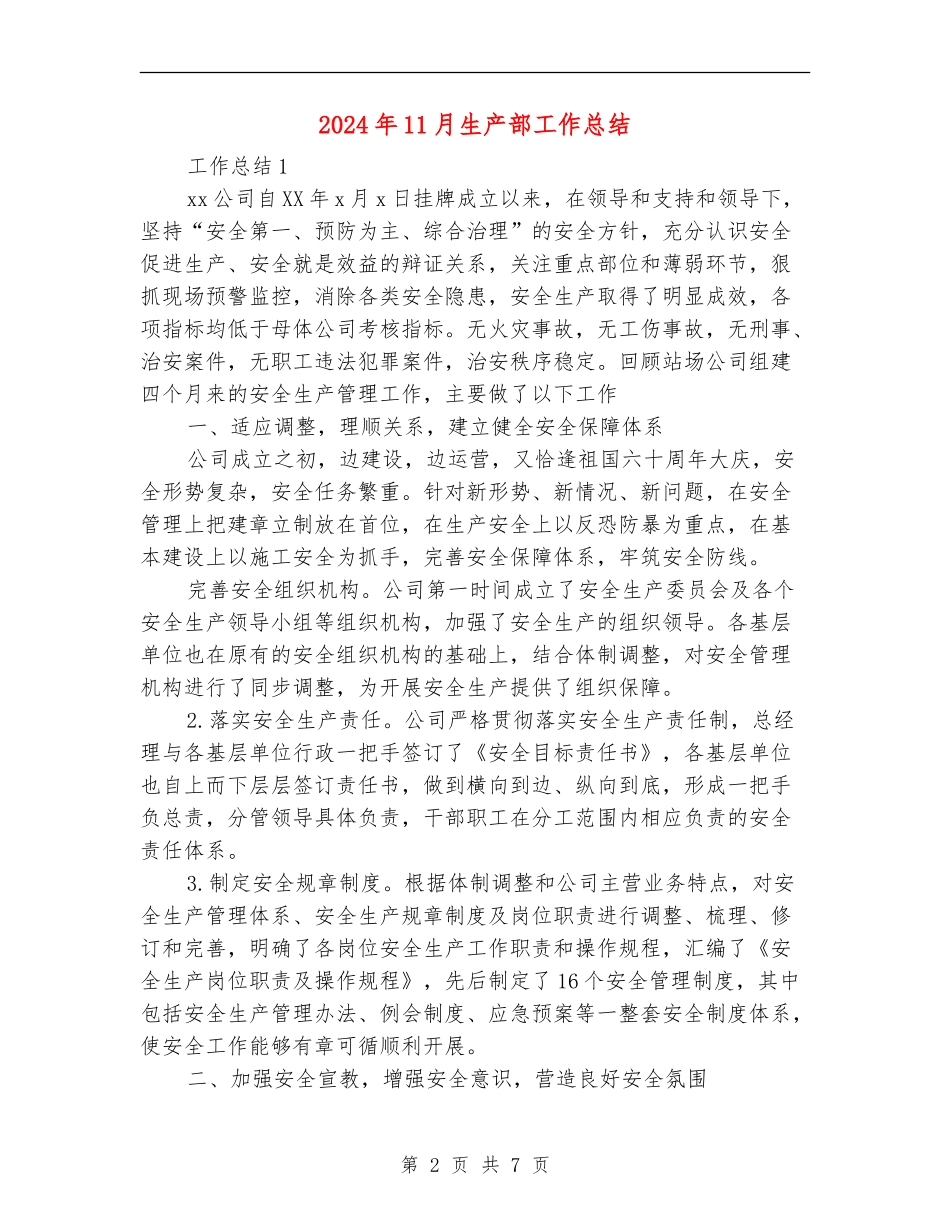 2024年11月生产部工作总结_第2页